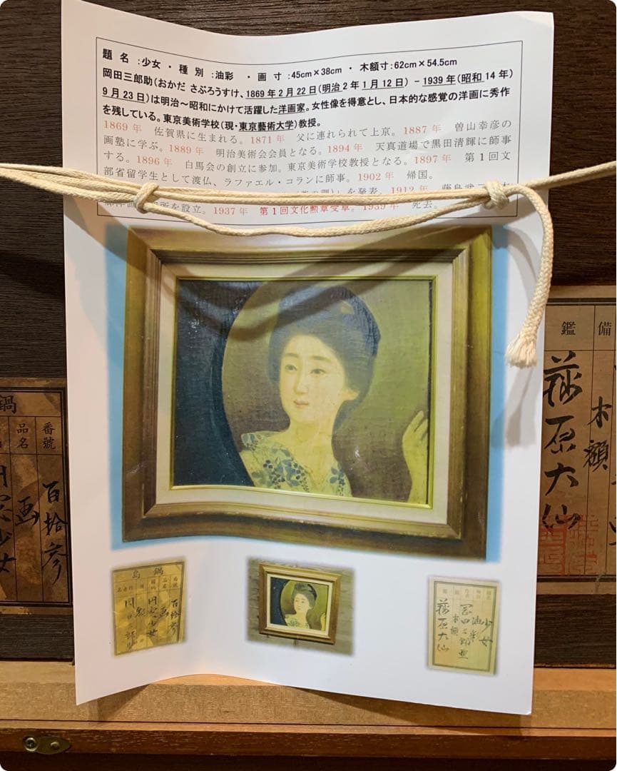超希少 第一回文化勲章 鑑定書有り 岡田三郎助 油彩肉筆画 F8当時物 円