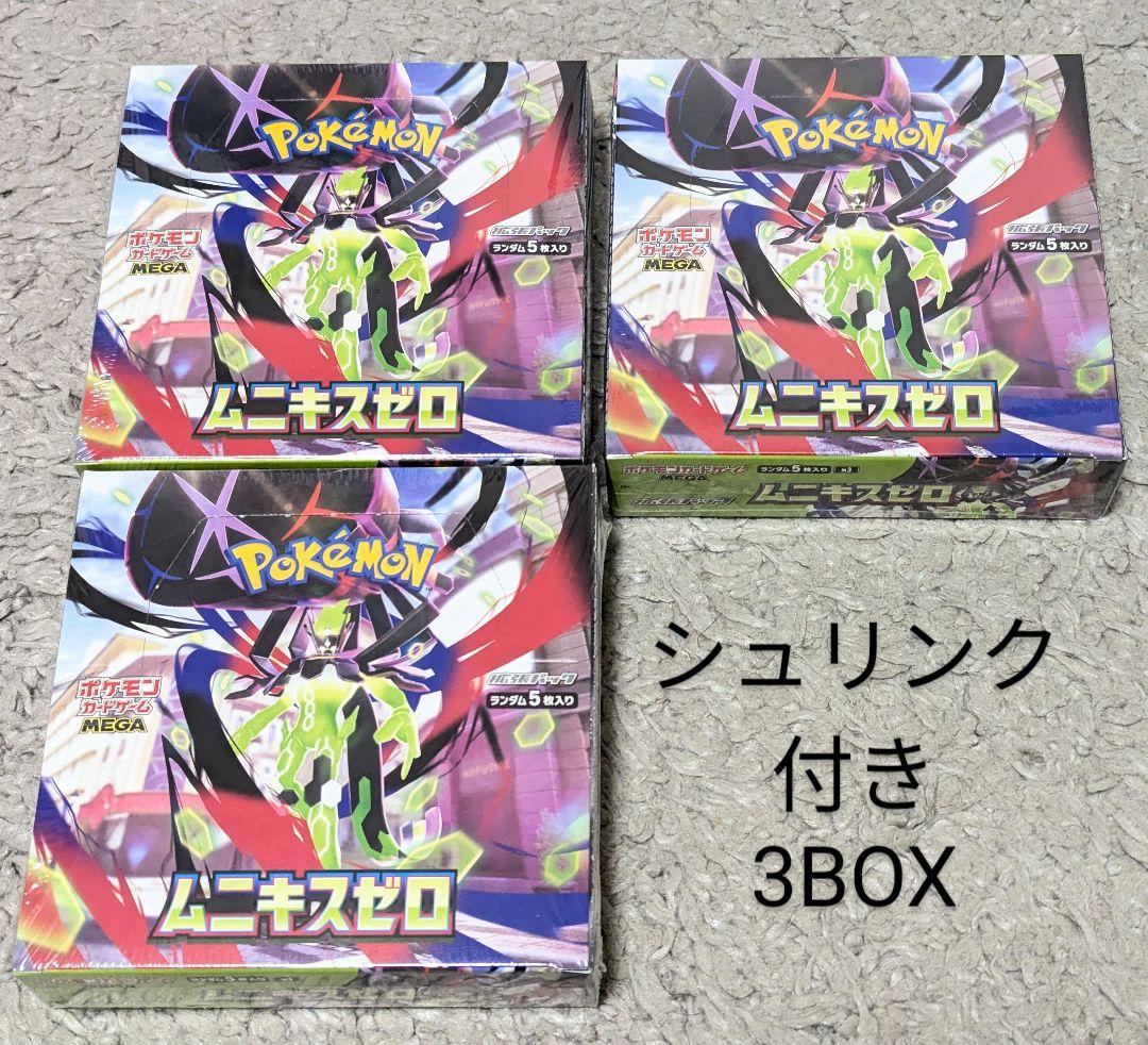 ムニキスゼロ　シュリンク付き　未開封BOX　3BOX　ポケモンカード 未開封シュリンク付き ムニキスゼロ×3box ポケモンカード - メルカリ