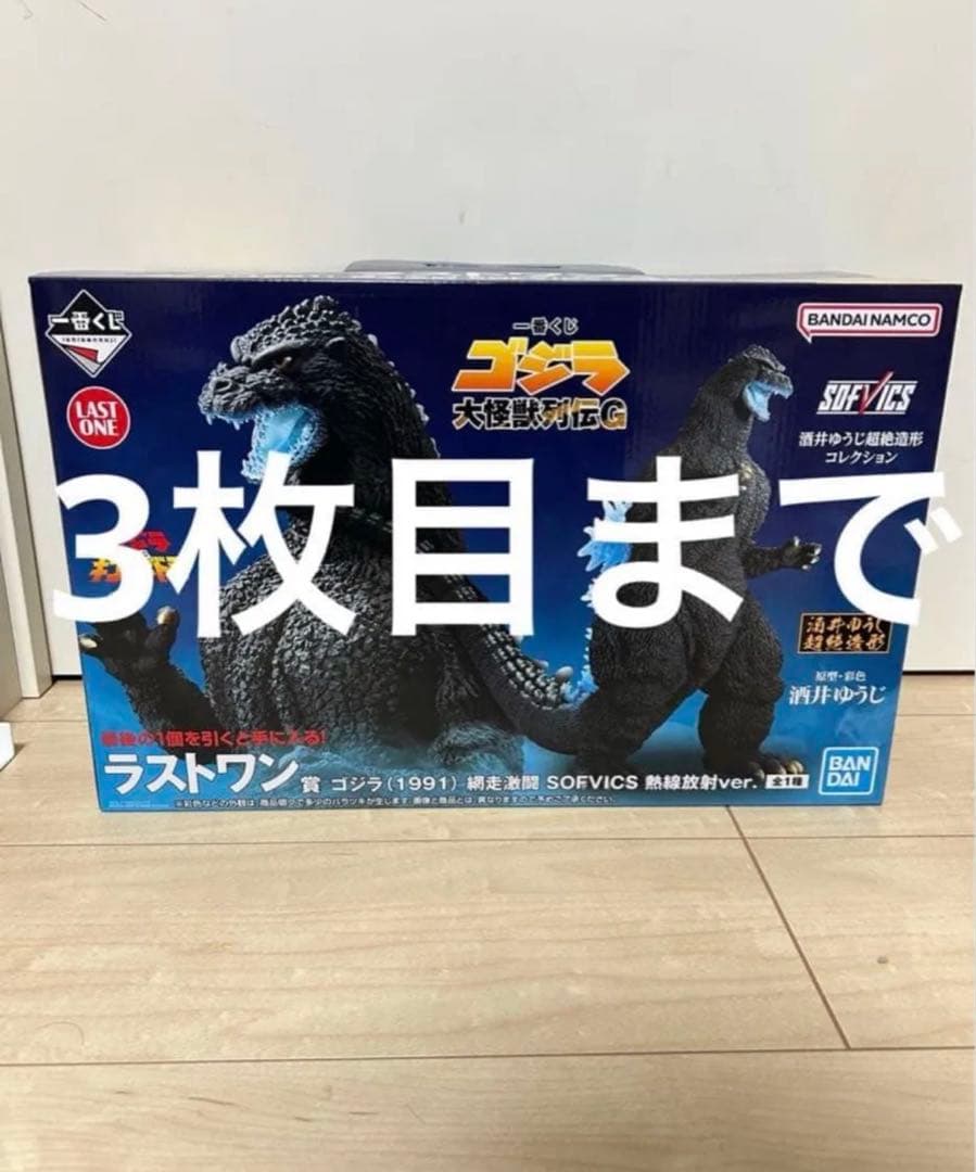 ゴジラ 大怪獣列伝g ラストワン　モンスターヘッドマグネット　acllect