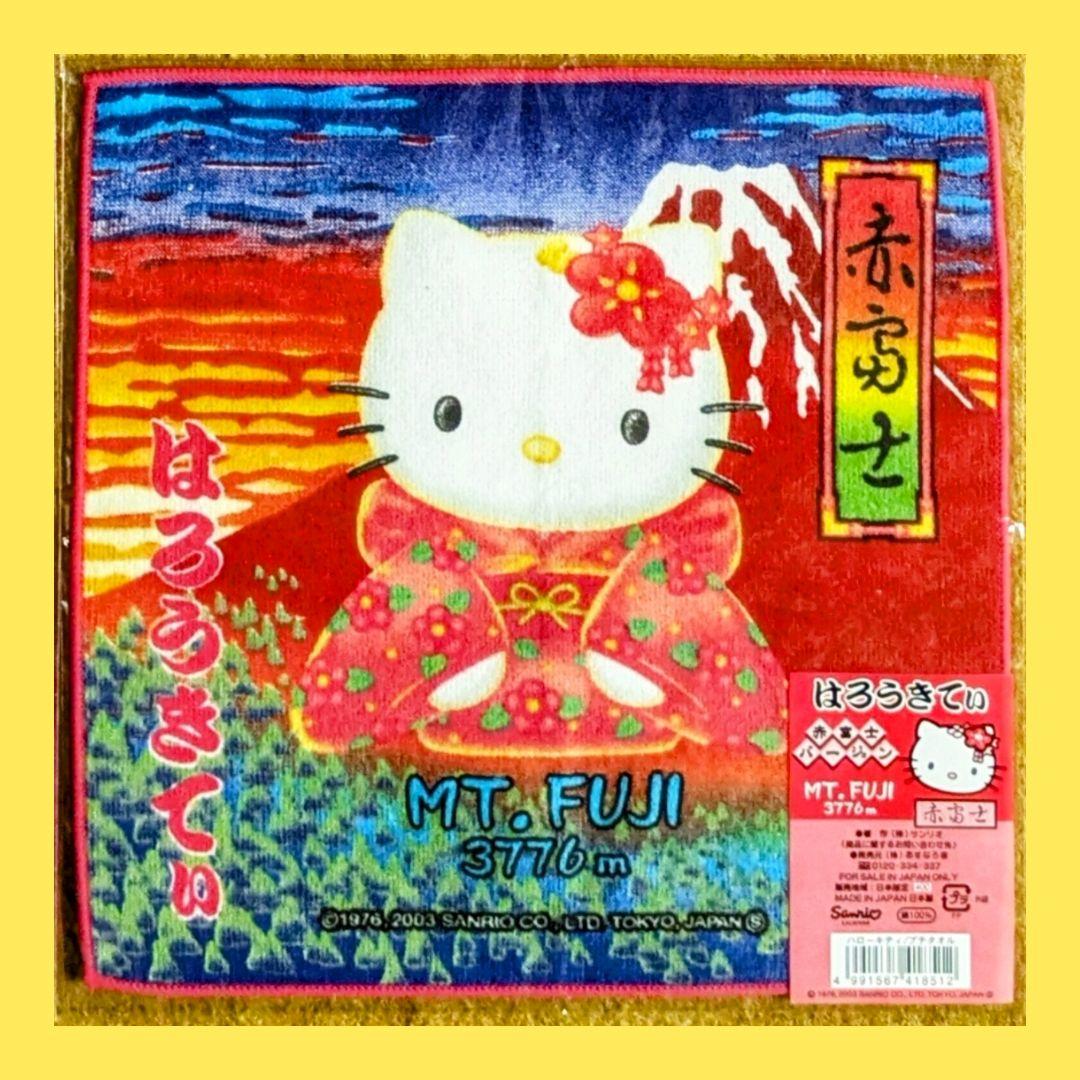 ご当地キティ 赤富士キティ 富士山 限定 サンリオ ハンドタオル レア