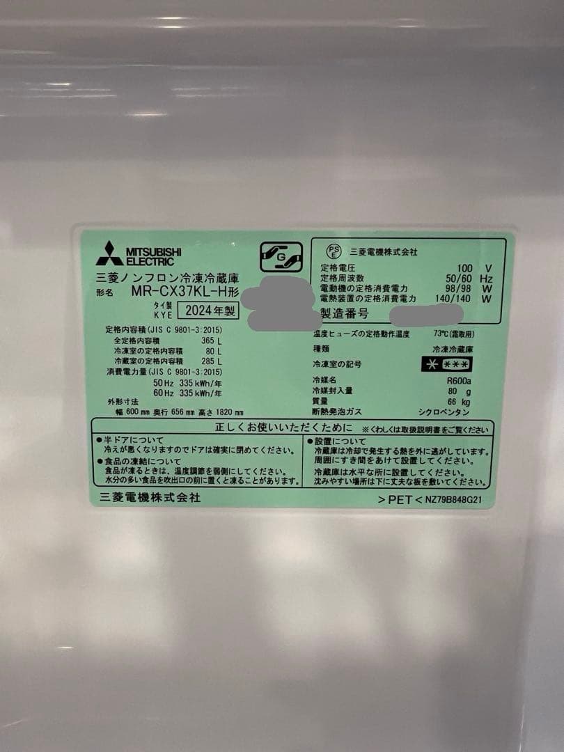福*膳様 美品 MITSUBISHI 冷凍冷蔵庫 2024年製 MR-CX37K - メルカリ