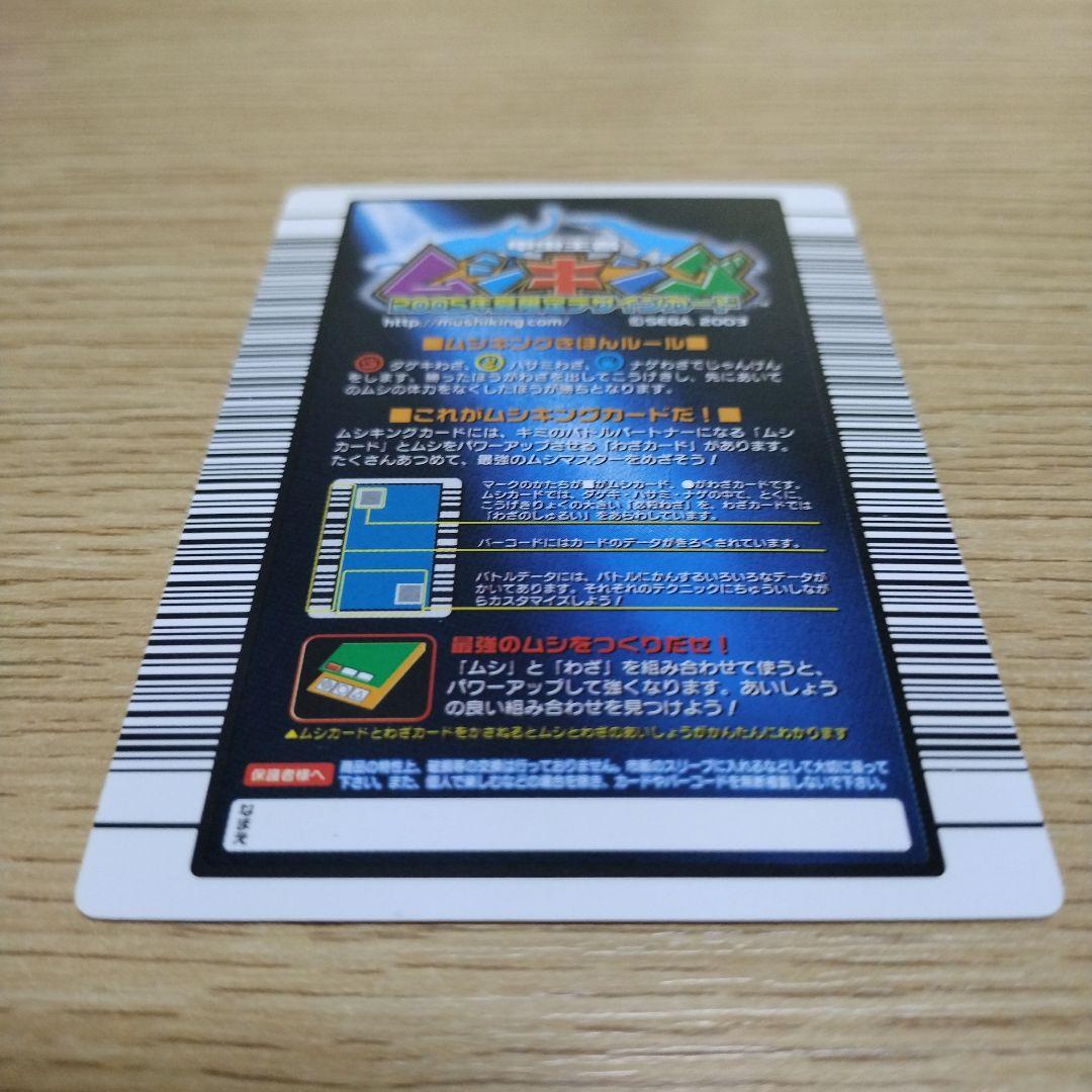 甲虫王者ムシキング タランドゥスオオツヤクワガタ 2004年夏限定カード