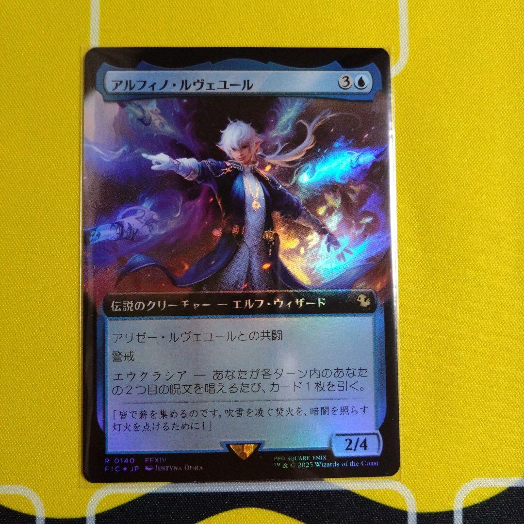 a*a様 MTG FF アルフィノ・ルヴェユール　日本語　拡張アート　foil