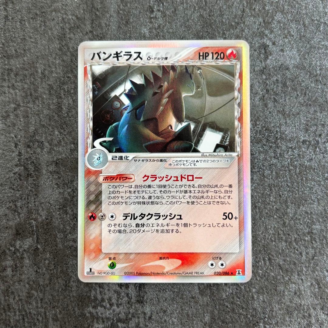 3 ポケモンカード δ-デルタ種 バンギラス ホロ ホイル キラ 1ed