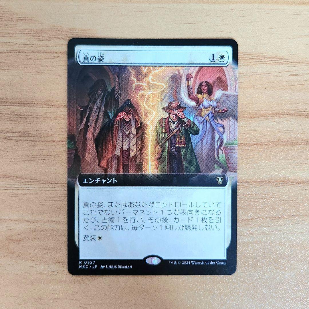 真の姿 拡張アート 日本語版 MTG 統率者デッキ 占術デッキ 変装 偽装