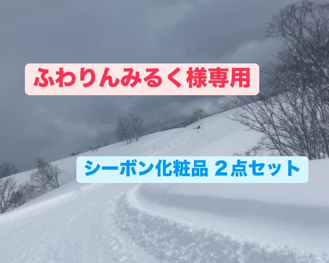 ふわりんみるく シーボン化粧品 2点セット フェイシャリスト トリートメントマセa 110g│【公式】シーボン（C