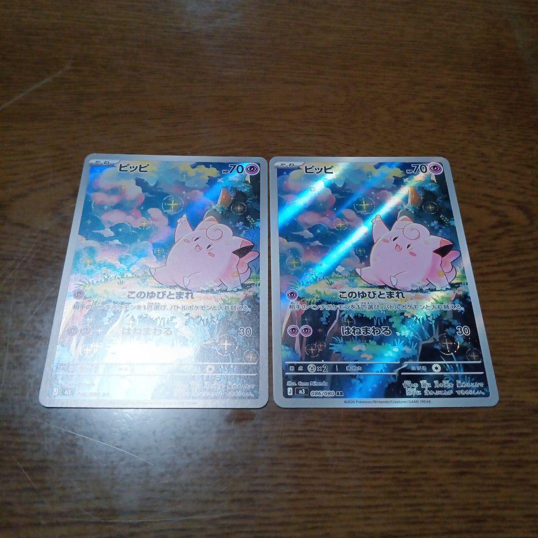 ポケモンカード ムニキスゼロ ピッピ AR - メルカリ