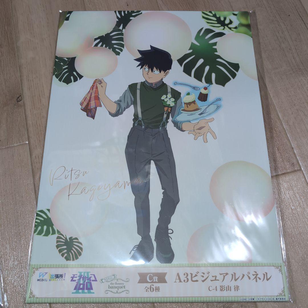 新品】モブサイコ100 lll ビジュアルパネル 影山兄弟 - メルカリ