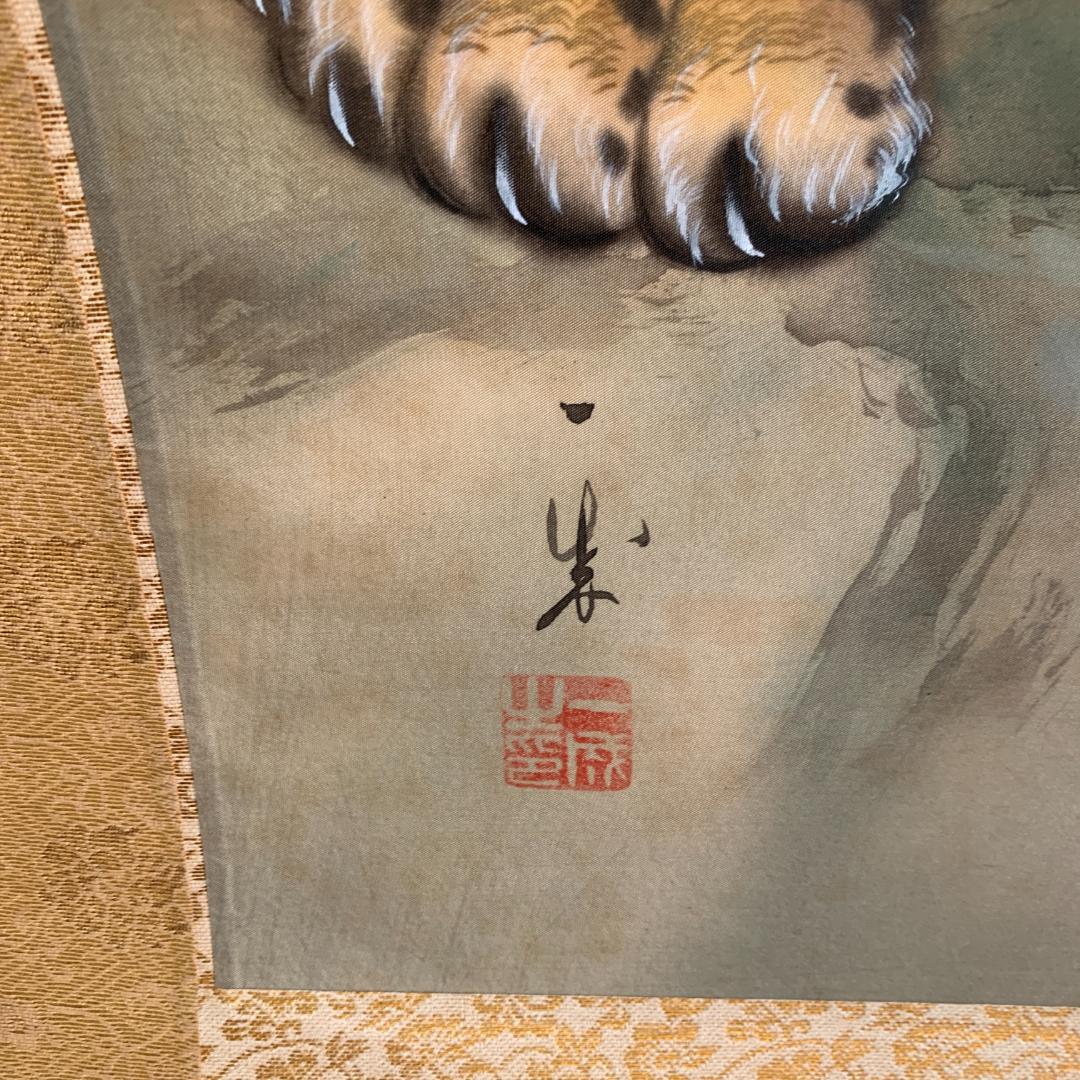 掛け軸　虎図絹本 共箱 福山一成 田村耕一に師事『猛虎図』