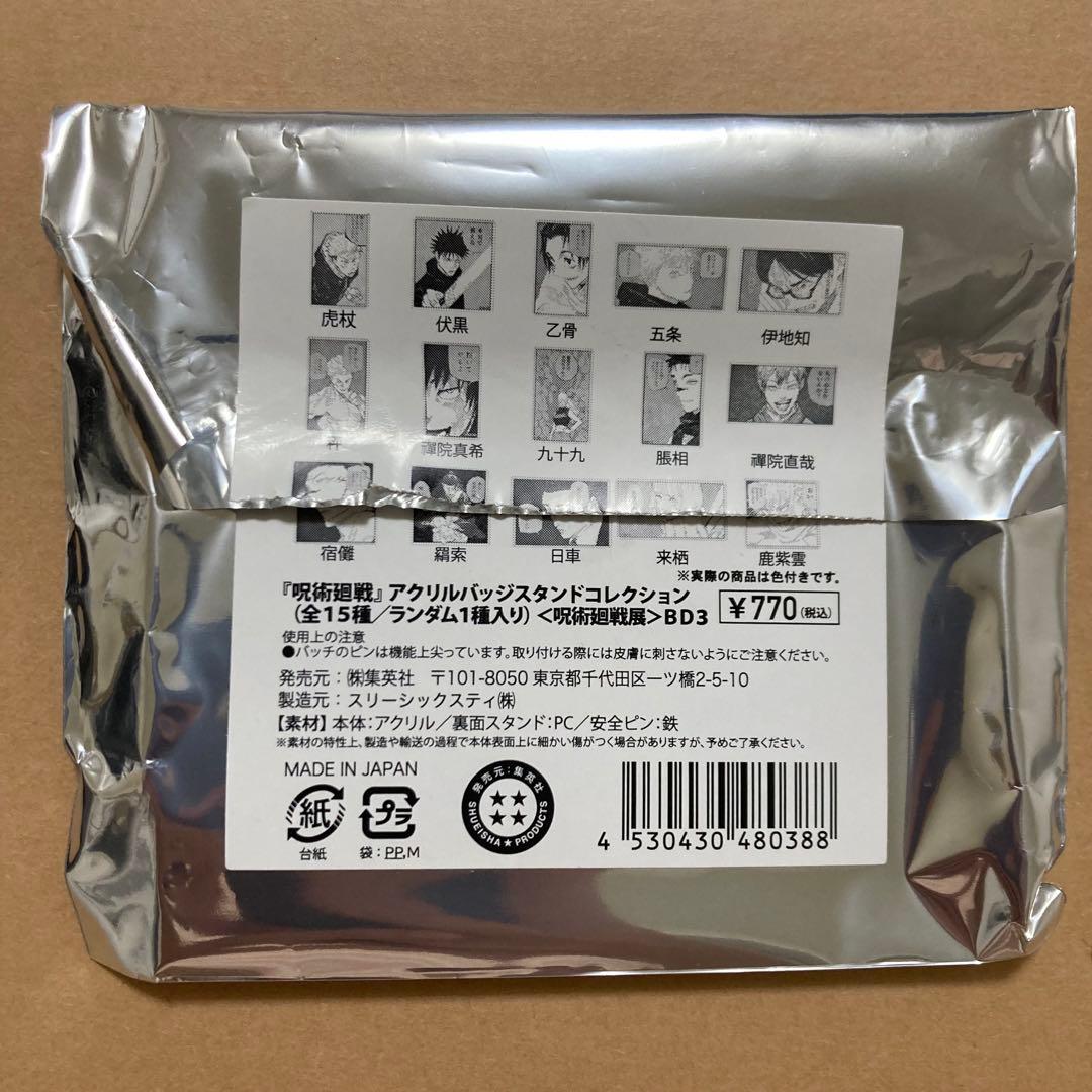 芥見下々 呪術廻戦展 アクリルバッジスタンド アクスタ 死滅回游 禪院