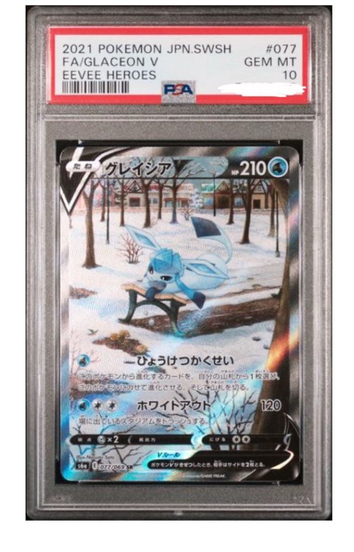 2021 ポケモン グレイシア V PSA 10