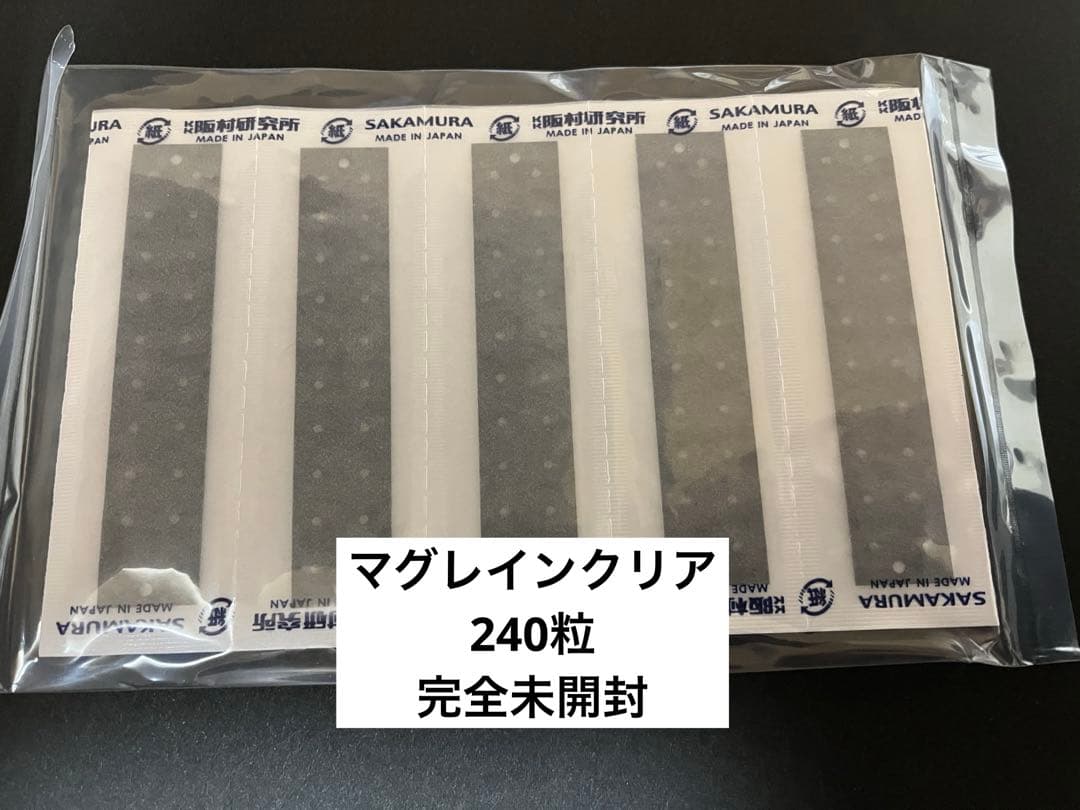 【マグレイン】クリア240粒　完全未開封