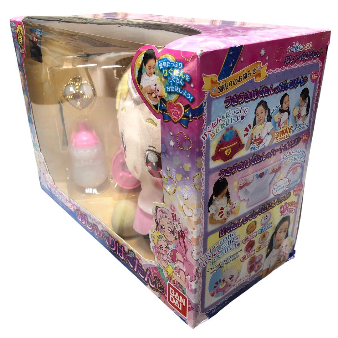 未開封】HUGっと!プリキュア お世話たっぷり おしゃべりはぐたん
