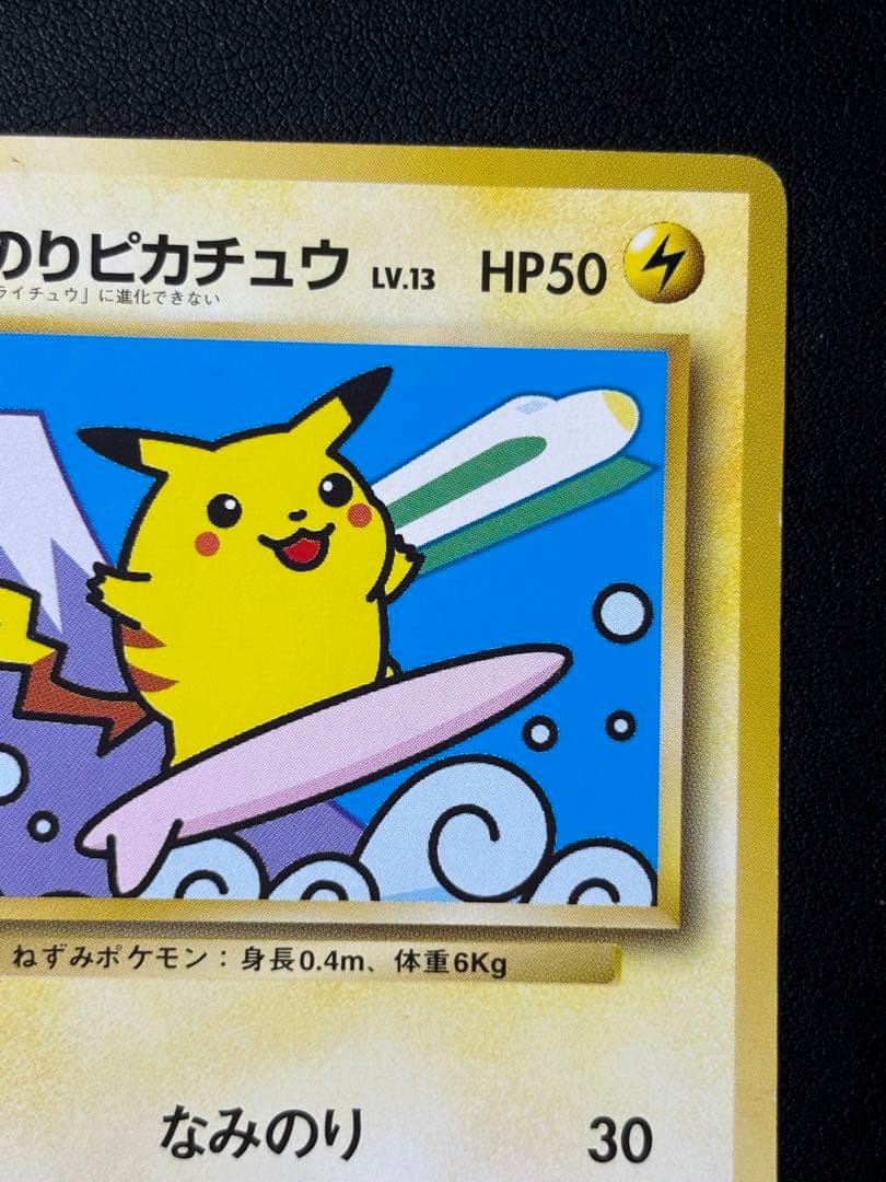 JR,プロモ,旧裏】なみのりピカチュウ 新幹線 - メルカリ