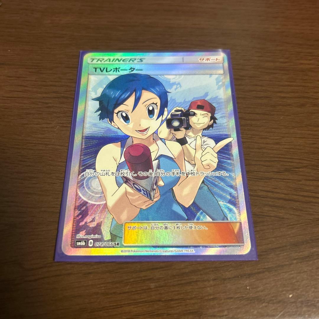 tvレポーター sr