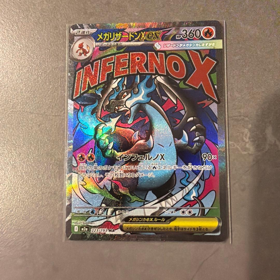 ポケモンカード メガリザードンXex MA m2a 223/193 - メルカリ