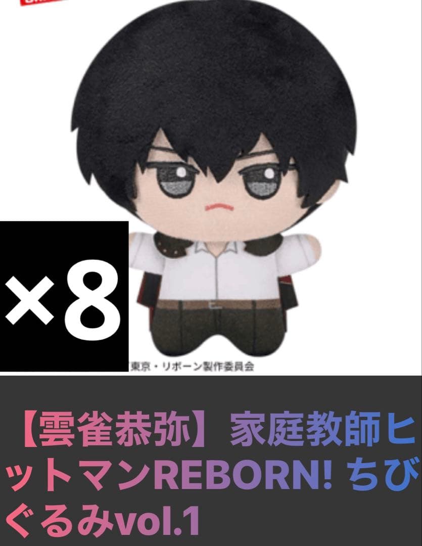 【Ruyu様限定】雲雀恭弥 ちびぐるみ 家庭教師ヒットマンREBORN!