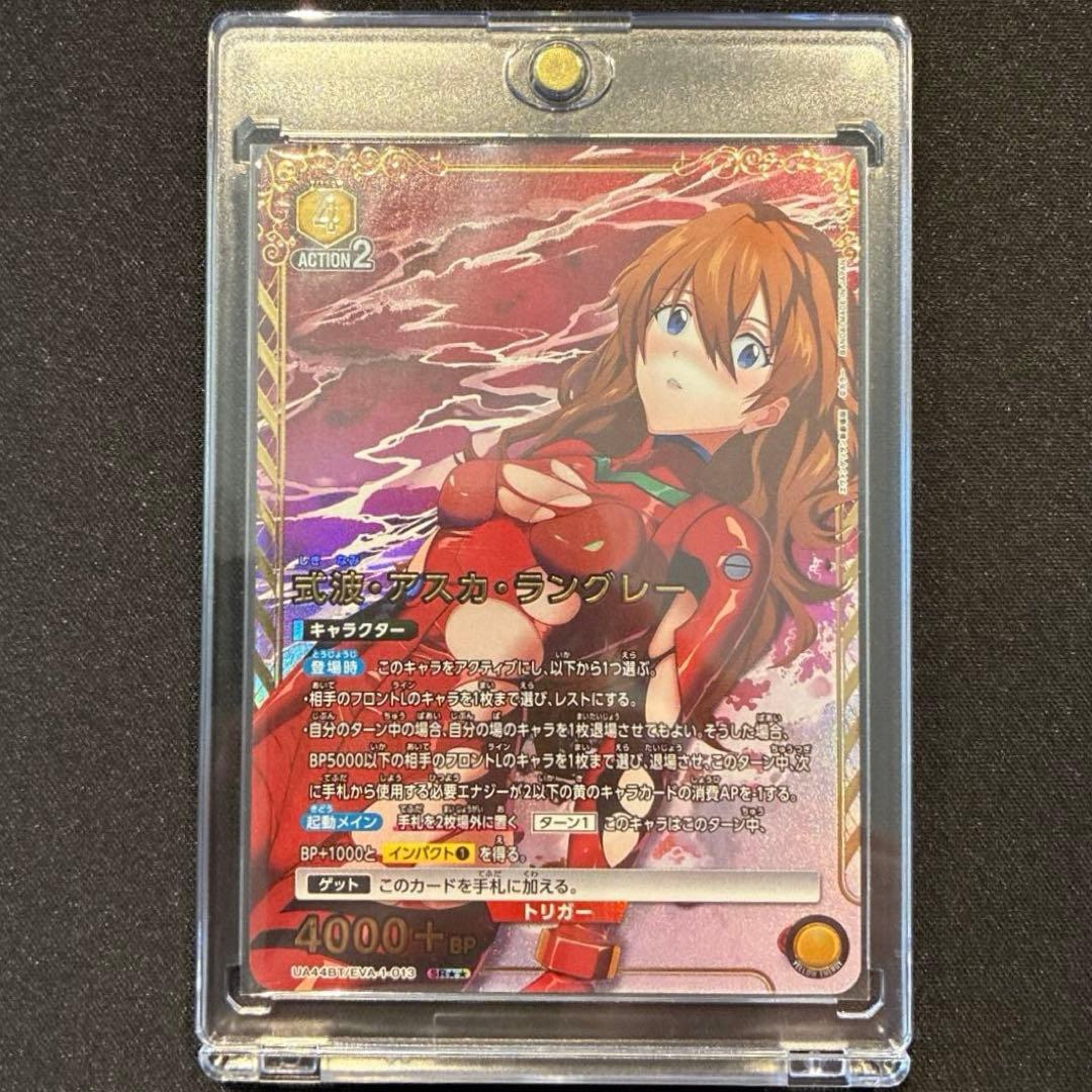 ユニアリ　アスカ・ラングレー　SR★★　星2　パラレル