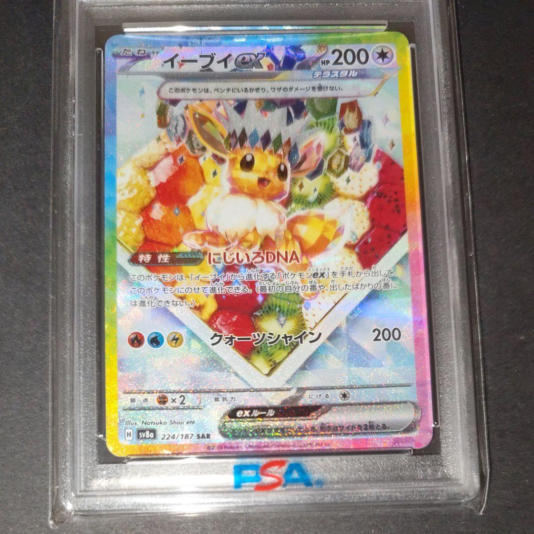 【最終値下げ！！】イーブイEX 200 HP PSA10