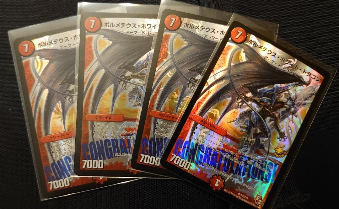 【美品】【送料無料】ボルメテウス・ホワイト・ドラゴン(P3/Y11) ×4枚