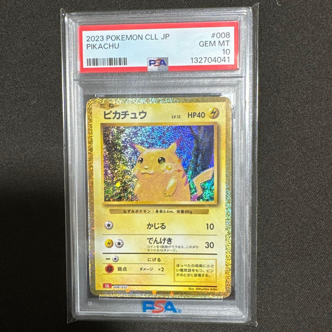 養*弟様 ピカチュウ PSA10