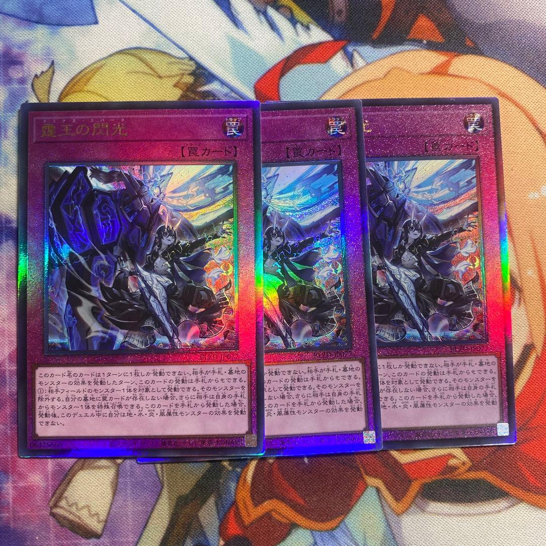 遊戯王　霆王の閃光　ドミナススパーク　レリーフ/アルティメットレア　3枚セット