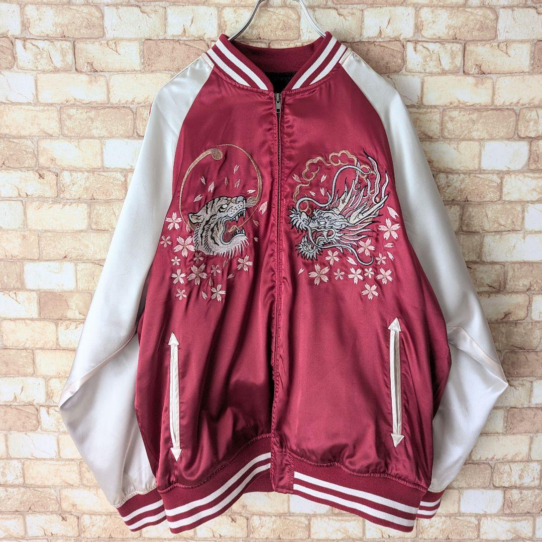 ⭐【ビッグサイズ♪縁起】雅結 スカジャン 虎×龍×桜 ゆるだぼ - メルカリ