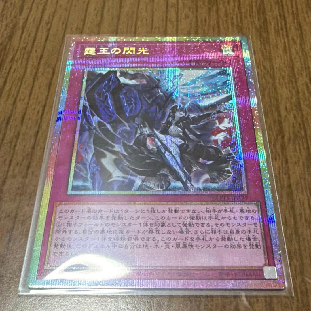 遊戯王　霆王の閃光　ドミナス・スパーク　プリズマティックシークレットレア