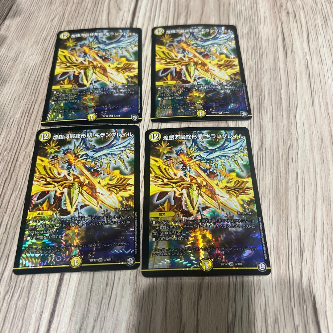煌銀河最終形態ギラングレイル 4枚 - メルカリ
