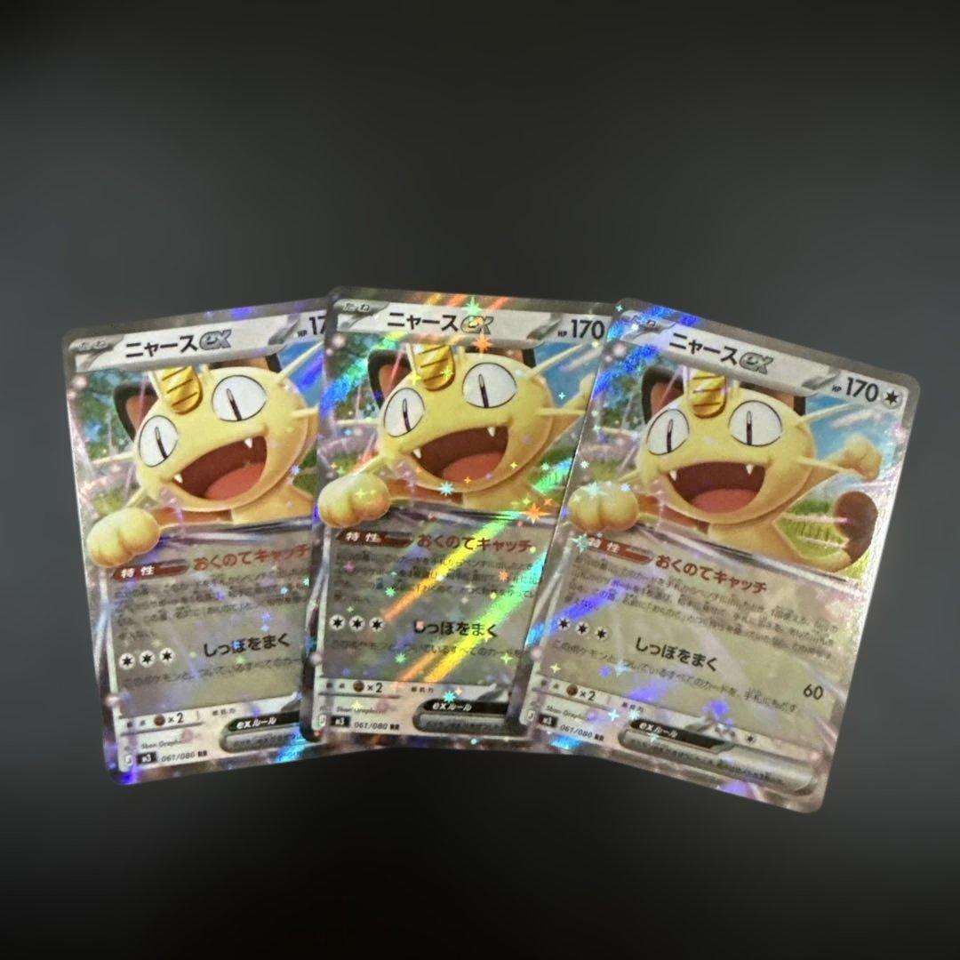 ニャース ex rr 3枚セット - メルカリ
