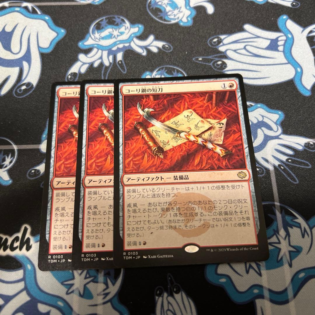 コーリ鋼の短刀３枚 コーリ鋼の短刀 3枚セット コーリ鋼の短刀 日本語 3枚セット MTG