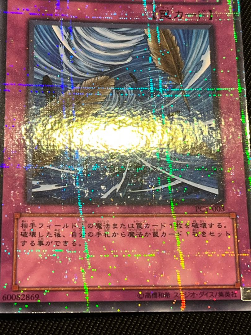 遊戯王 砂塵の大竜巻 ノーパラ ノーマルパラレル PC1 - メルカリ