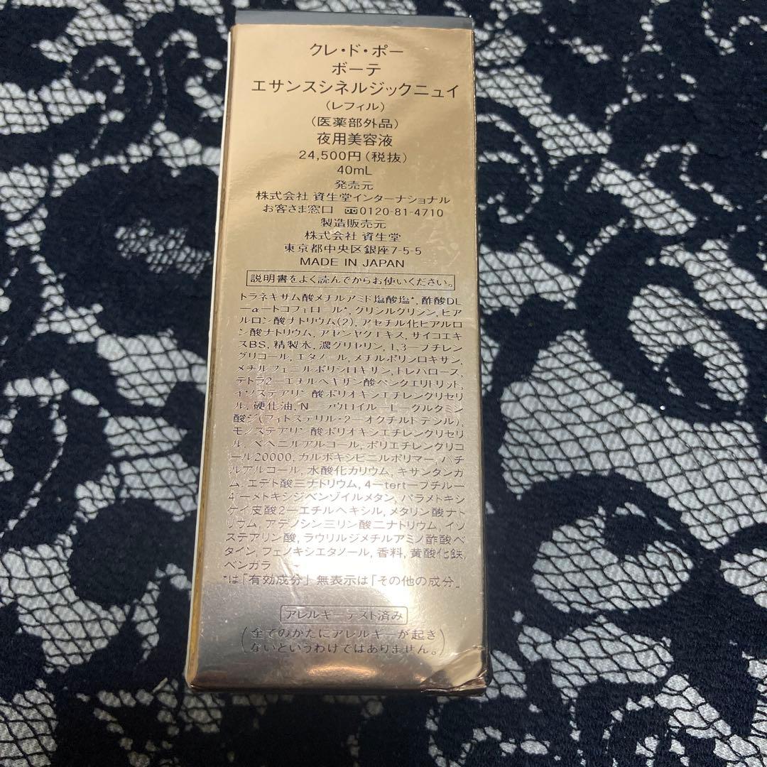 廃盤　レア　希少　入手困難　エサンスシネルジックニュイ クレドポー　40ml