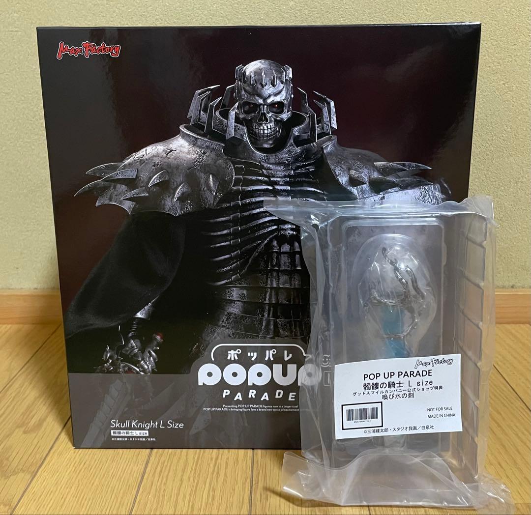 POP UP PARADE 髑髏の騎士 ベルセルク L size 特典付き
