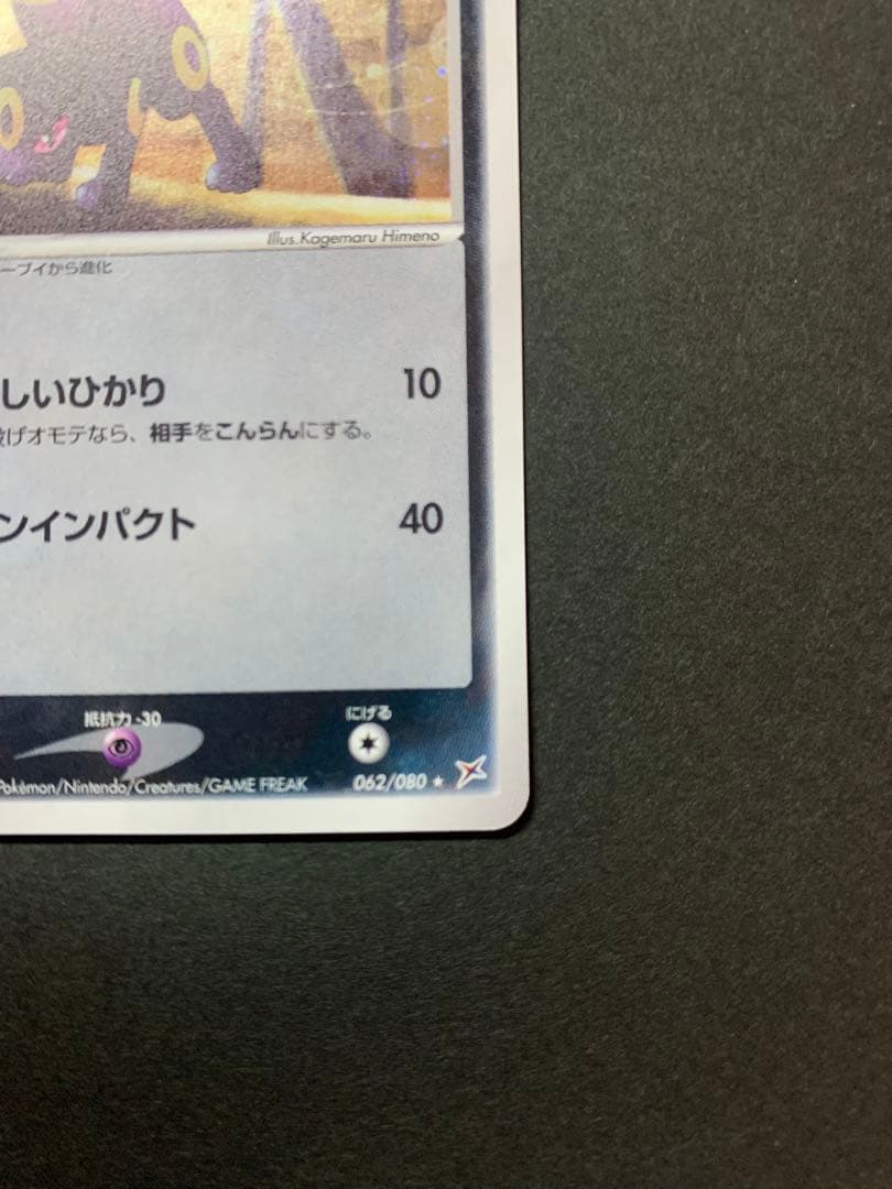 ポケモンカード ブラッキー 062/080☆ - メルカリ