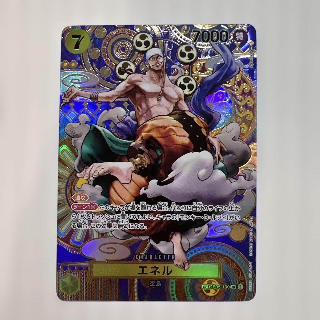 エネル SR SP(スペシャルカード) OP05-100美品！ Amazon.co.jp: ワンピースカード エネル SR OP05-100 : おもちゃ