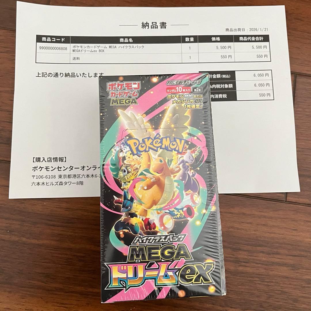 ≪ポケセン産≫MEGAドリームex シュリンク付きBOX