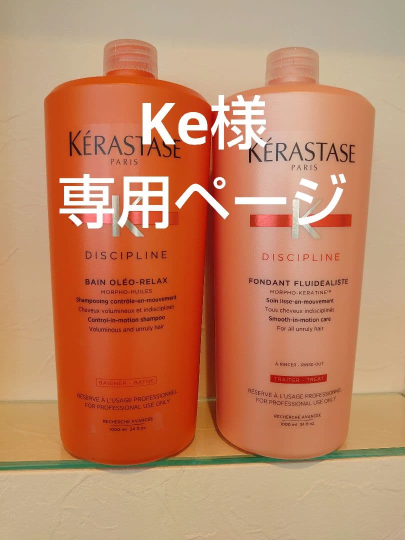 Keページ　ケラスターゼ