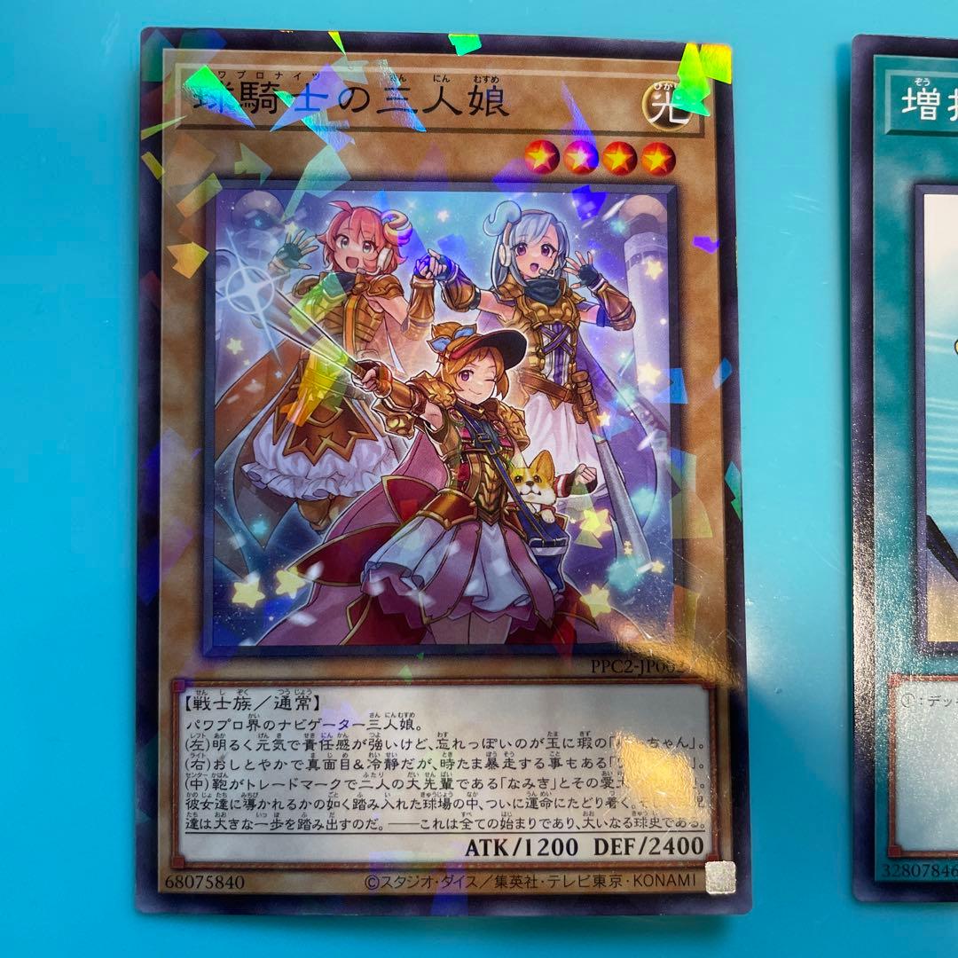 パワプロレディ三姉妹 パワプロナイツの三人娘 パラレル 遊戯王