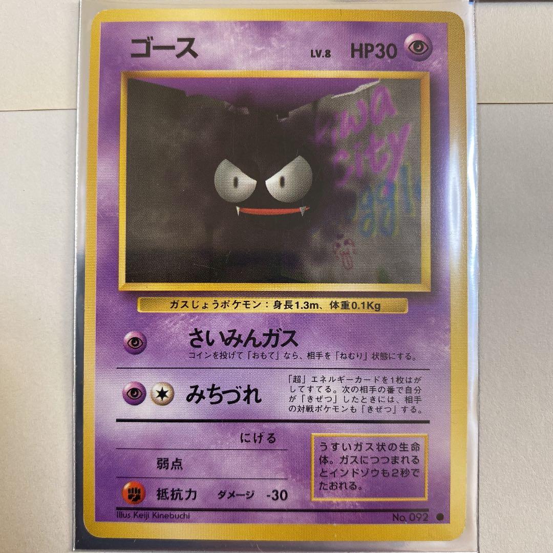 ポケモンカード 旧裏面 ゲンガー 進化セット❗️【美品】 - メルカリ