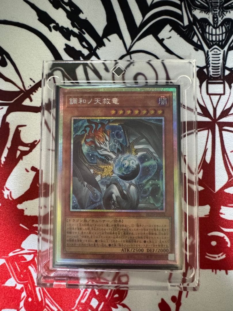 遊戯王　調和ノ天救竜　フィドラウリスハルモニア 遊戯王 調和ノ天救竜 フィドラウリスハルモニア プリズマティック