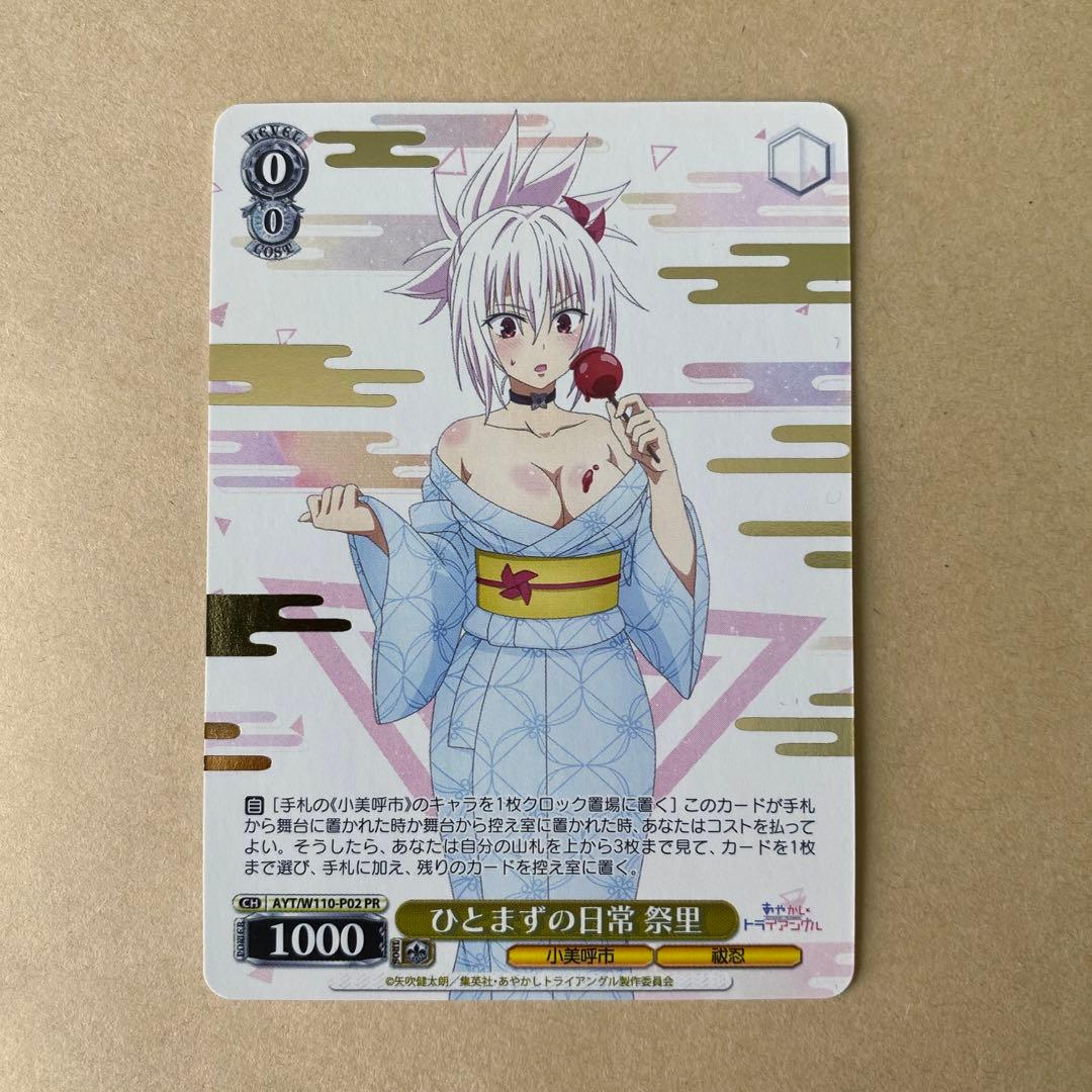 ヴァイスシュヴァルツ あやトラ ひとまずの日常 祭里 PR プロモ 敢闘賞