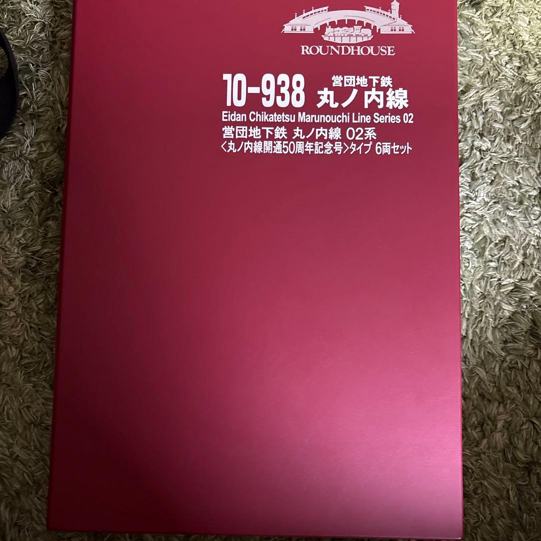 営団地下鉄丸ノ内線02系 Nゲージ 6両セット