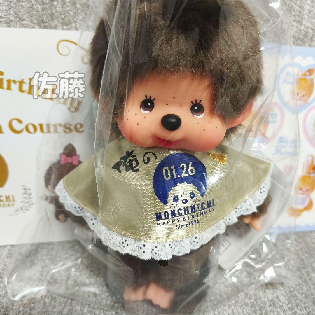 俺の モンチッチ コラボ第二弾 200体限定 激レア 50周年 ぬいぐるみ