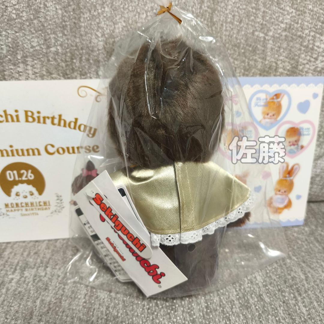 俺の モンチッチ コラボ第二弾 200体限定 激レア 50周年 ぬいぐるみ