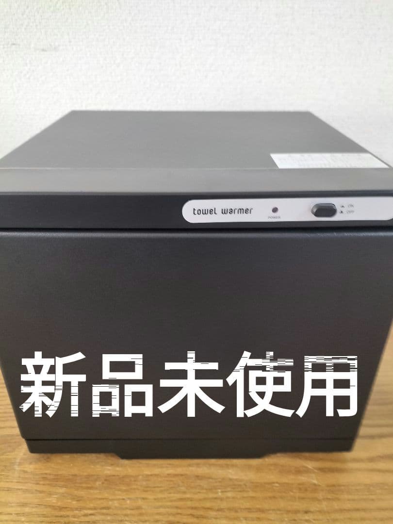 新品未使用　SIS タオルウォーマー 7.5L TH-8 ブラック　最終値下げ