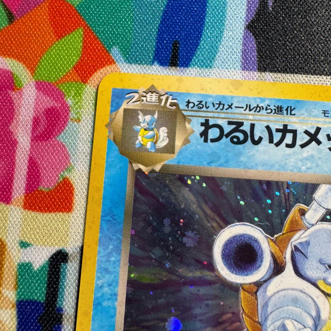 ポケモンカード わるいカメックス 旧裏 lv.28 引退品 dp bw xy ①