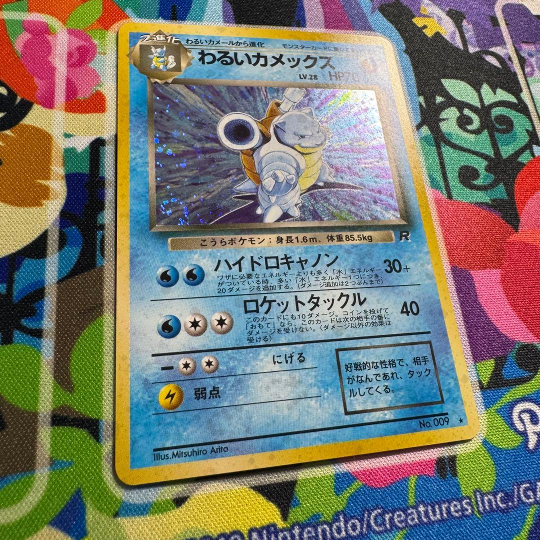 ポケモンカード わるいカメックス 旧裏 lv.28 引退品 dp bw xy ①