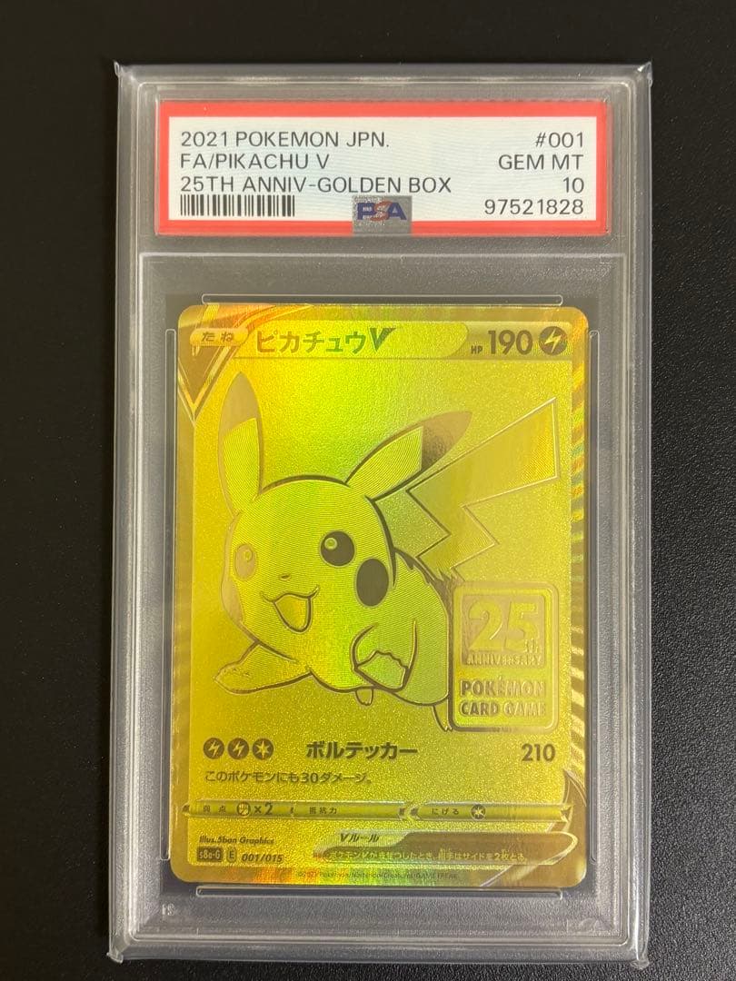 ゴールデンピカチュウV 25th プロモ　PSA10 PSA10】ポケモンカード ピカチュウV S8a-G 001/015 プロモ 25th