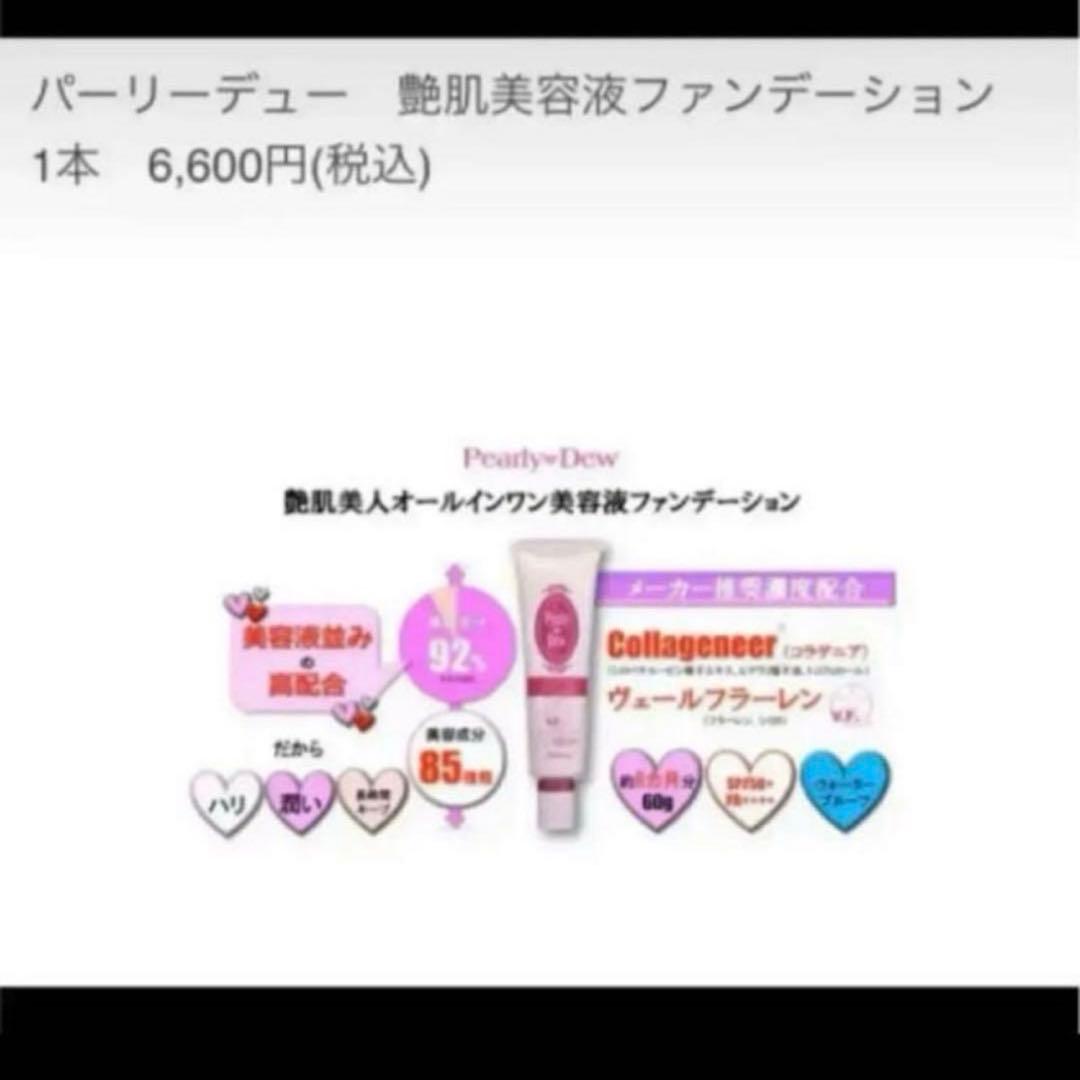 新品2本セット パーリーデュー 艶肌美人 ミネラルCCクリーム